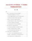 2026及未來5年中國柏油／不干膠清潔劑數據監測研究報告