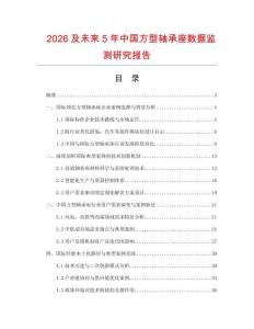 2026及未來5年中國方型軸承座數據監測研究報告