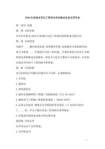 2026年度城市亮化工程弱電系統集成安裝合同范本