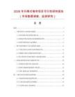 2026年升降式卷簾項目可行性研究報告（市場數(shù)據(jù)調(diào)查、監(jiān)測研究）