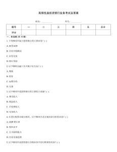 高頻優(yōu)選投資銀行業(yè)務(wù)考試及答案