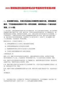 2025鞍鋼集團校園招聘筆試參考題庫附帶答案詳解