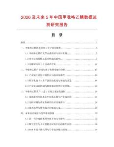 2026及未來5年中國甲吡咯乙腈數(shù)據(jù)監(jiān)測研究報告