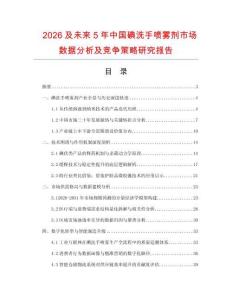 2026及未來5年中國碘洗手噴霧劑市場數據分析及競爭策略研究報告