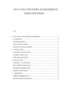 2025至2030中國(guó)環(huán)丙氨嗪行業(yè)市場(chǎng)深度調(diào)研及發(fā)展趨勢(shì)與投資風(fēng)險(xiǎn)報(bào)告