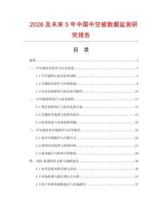 2026及未來(lái)5年中國(guó)中空被數(shù)據(jù)監(jiān)測(cè)研究報(bào)告
