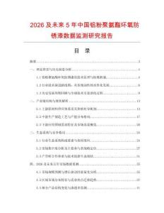 2026及未來5年中國鋁粉聚氨酯環(huán)氧防銹漆數(shù)據(jù)監(jiān)測研究報告