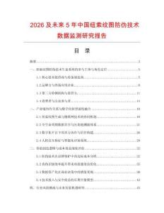 2026及未來5年中國紐索紋圖防偽技術數據監測研究報告