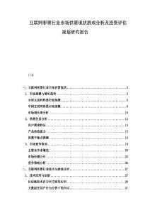 互聯網彩票行業市場供需現狀游戲分析及投資評估規劃研究報告
