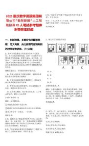 2025重慶數字資源集團有限公司“數智新雁”人工智能招募20人筆試參考題庫附帶答案詳解