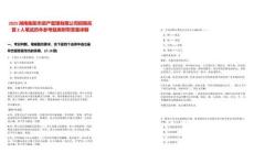 2025湖南衡陽市資產(chǎn)管理有限公司招聘高管2人筆試歷年參考題庫附帶答案詳解