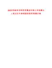 2025海南省金林投資集團有限公司招聘3人筆試歷年參考題庫附帶答案詳解