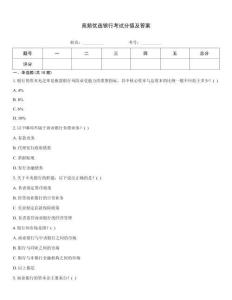 高頻優(yōu)選銀行考試分值及答案