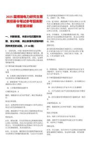 2025屆博瑞電力研究生菁英招募令筆試參考題庫(kù)附帶答案詳解