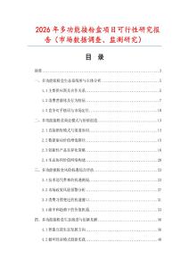 2026年多功能接粉盒項(xiàng)目可行性研究報(bào)告（市場(chǎng)數(shù)據(jù)調(diào)查、監(jiān)測(cè)研究）