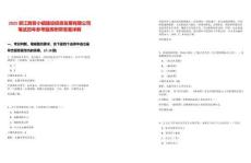 2025浙江跨貿(mào)小鎮(zhèn)建設(shè)投資發(fā)展有限公司筆試歷年參考題庫附帶答案詳解