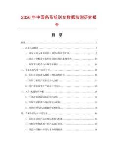 2026年中國條形培訓(xùn)臺數(shù)據(jù)監(jiān)測研究報告