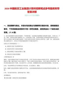 2026中國航空工業集團計算所招聘筆試參考題庫附帶答案詳解