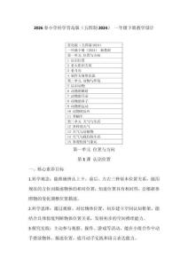 2026春小學科學青島版（五四制2024） 一年級下冊教學設計及每課教學反思（附目錄）