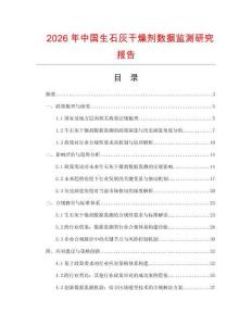 2026年中國(guó)生石灰干燥劑數(shù)據(jù)監(jiān)測(cè)研究報(bào)告