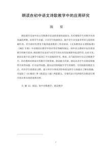 朗讀在初中語文詩歌教學中的應用研究