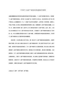 中國個人破產制度的構建路徑探析