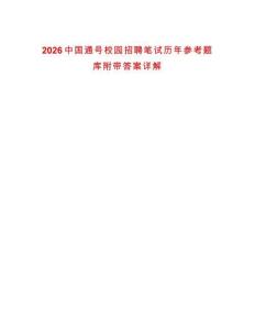 2026中國通號校園招聘筆試歷年參考題庫附帶答案詳解