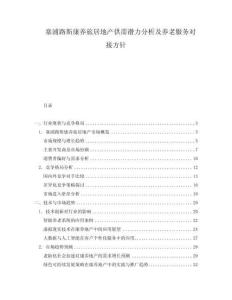 塞浦路斯康養(yǎng)旅居地產(chǎn)供需潛力分析及養(yǎng)老服務(wù)對接方針