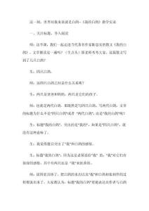 這一刻，世界對我來說就是白鴿--《我的白鴿》教學實錄