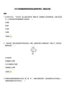 2024年普通高等學校招生選擇性考試（黑吉遼卷）