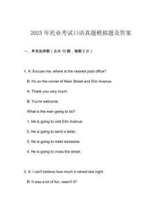 2025年托業(yè)考試口語真題模擬題及答案