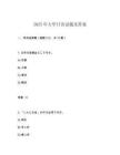 2025年大學日語試題及答案