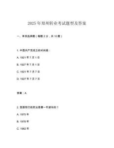 2025年鄭州轉業考試題型及答案