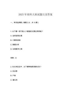 2025年南科大面試題目及答案