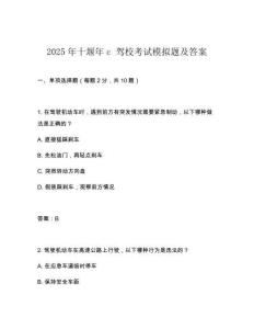2025年十堰年c 駕校考試模擬題及答案