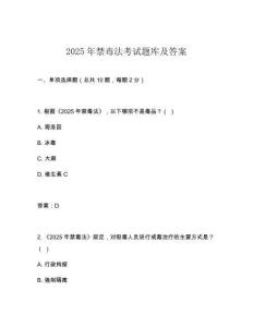 2025年禁毒法考試題庫及答案