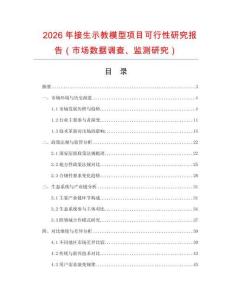 2026年接生示教模型項(xiàng)目可行性研究報(bào)告（市場(chǎng)數(shù)據(jù)調(diào)查、監(jiān)測(cè)研究）