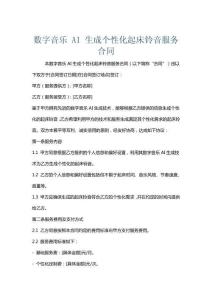 數字音樂 AI 生成個性化起床鈴音服務合同