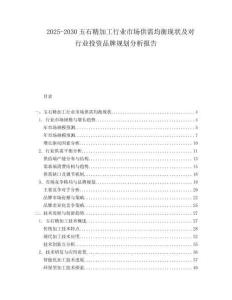 2025-2030玉石精加工行業(yè)市場供需均衡現(xiàn)狀及對(duì)行業(yè)投資品牌規(guī)劃分析報(bào)告