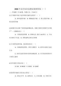 2026年反詐知識競賽試卷附答案（一）