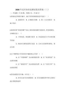 2026年反詐知識競賽試卷及答案（三）