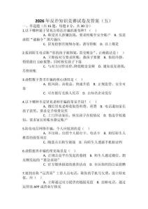 2026年反詐知識競賽試卷及答案（五）