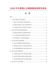 2026年中國通心白蓮數(shù)據(jù)監(jiān)測(cè)研究報(bào)告