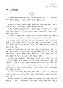 9 美麗的顏色 類文閱讀