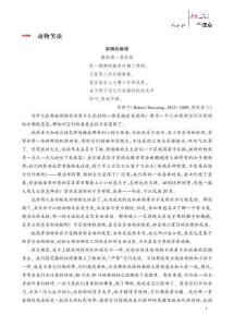 17 動物笑談 類文閱讀