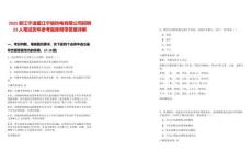 2025浙江寧波望江寧能熱電有限公司招聘23人筆試歷年參考題庫附帶答案詳解