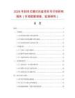 2026年封閉式箱式托盤項目可行性研究報告（市場數據調查、監測研究）