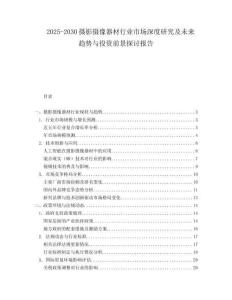 2025-2030攝影攝像器材行業市場深度研究及未來趨勢與投資前景探討報告