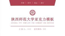 大學(xué)匯報(bào)答辯通用模板 (41)