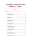 2026年活盤餐車項目可行性研究報告（市場數據調查、監測研究）